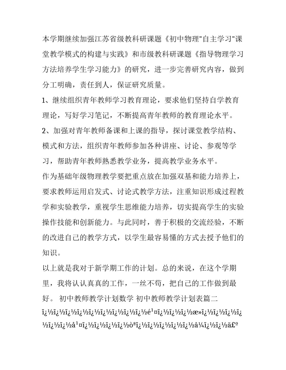 初中教师教学计划数学 初中教师教学计划表(二十六篇)_第3页