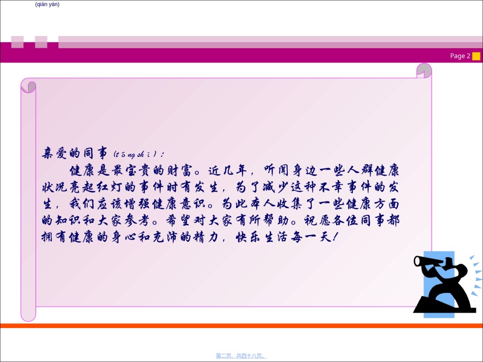 2022年医学专题—办公室健康指南-ppt.ppt_第2页