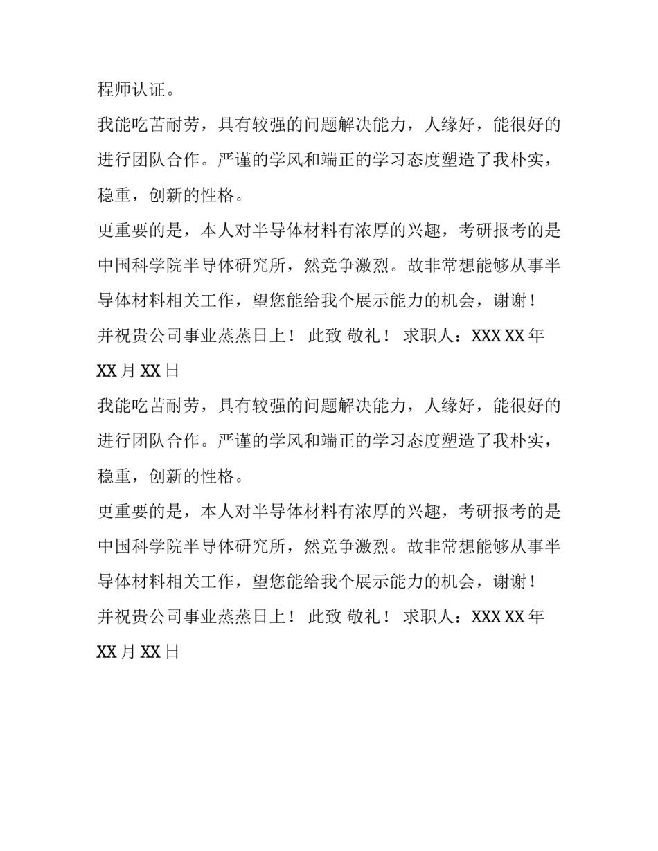 材料物理专业求职信范文600字_第2页