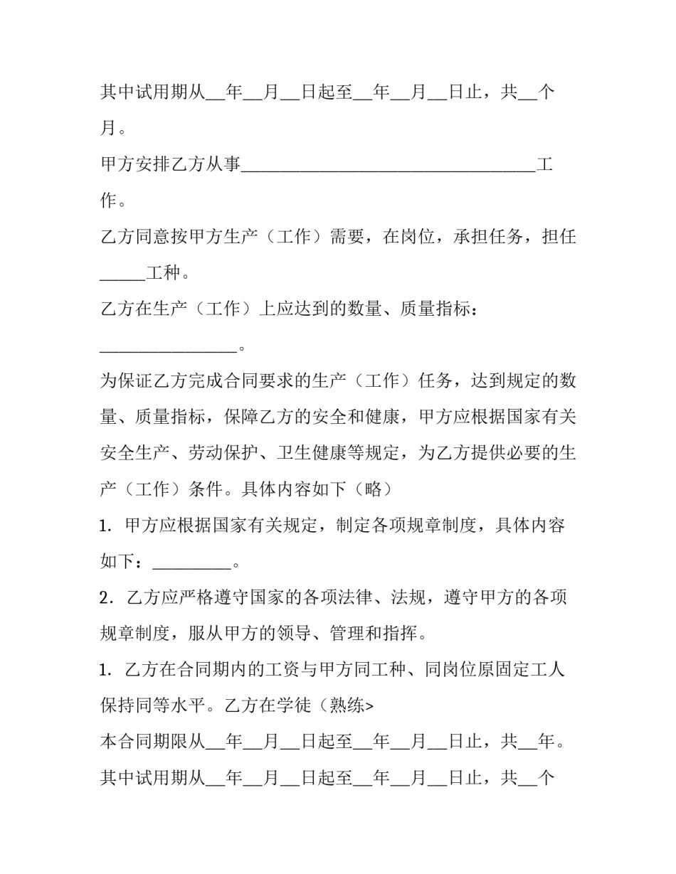 最新城镇劳动合同制工人 城镇劳动合同制工人转移审批表(11篇)_第2页
