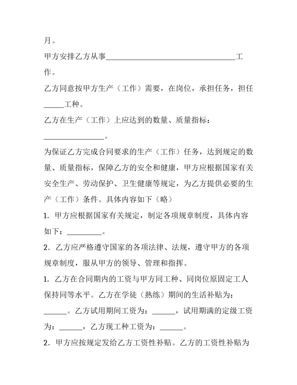 最新城镇劳动合同制工人 城镇劳动合同制工人转移审批表(11篇)_第3页