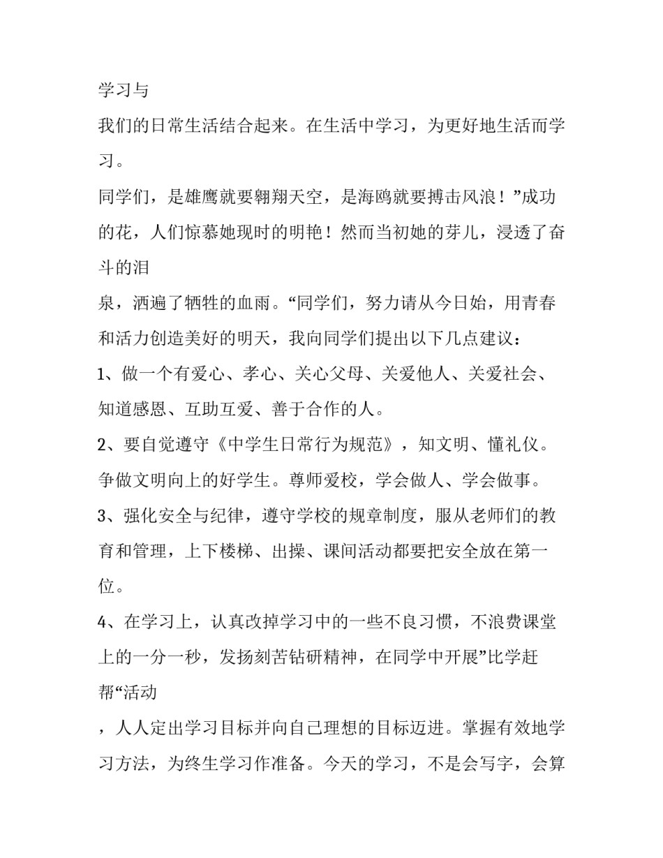 2023年秋季开学典礼校长致辞稿 开学典礼校长致辞美篇(五篇)_第3页