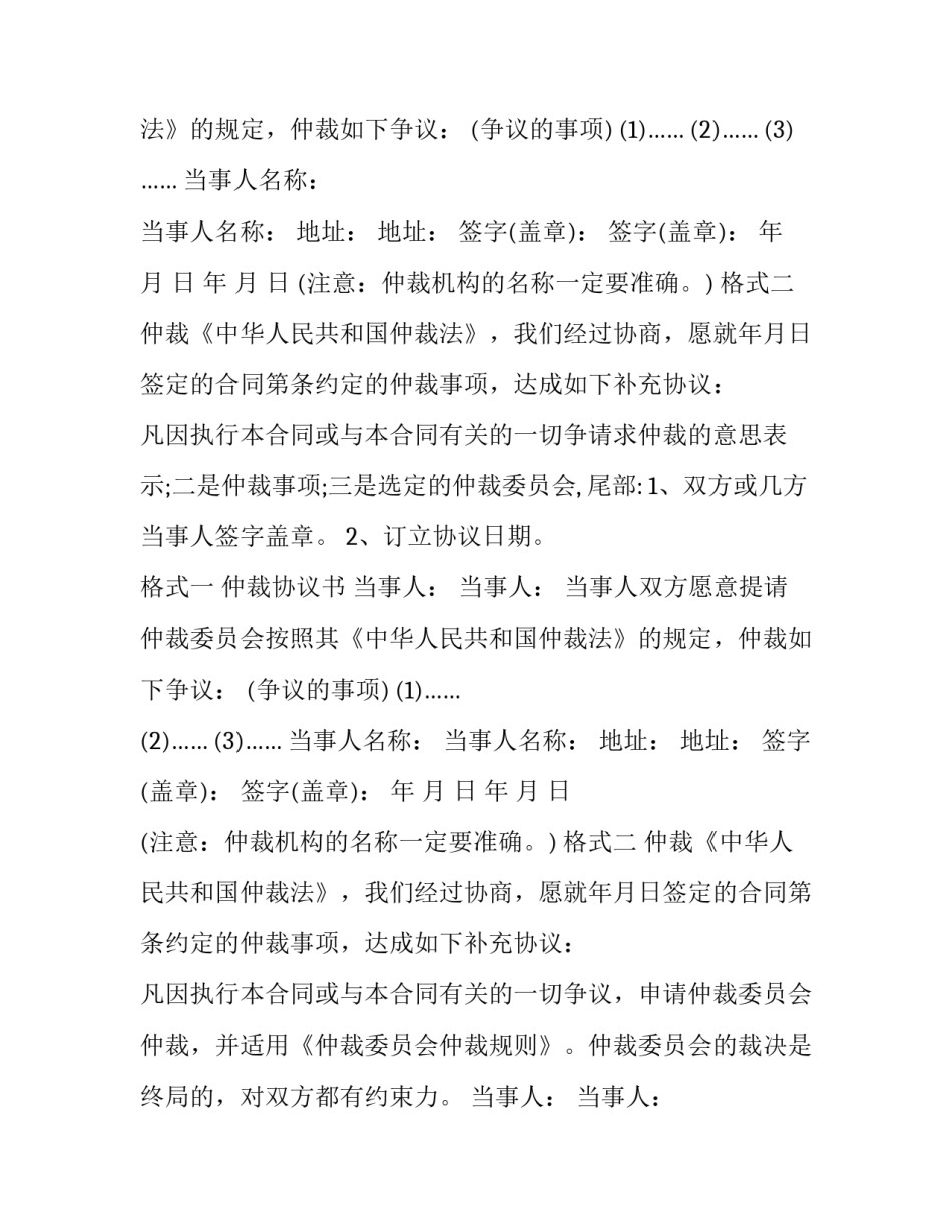 仲裁协议书的写作格式及范文_第2页
