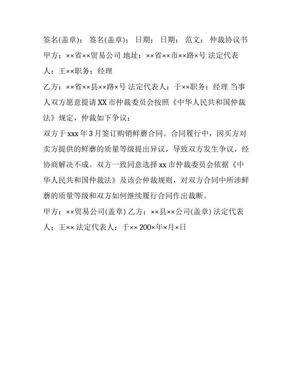 仲裁协议书的写作格式及范文_第3页