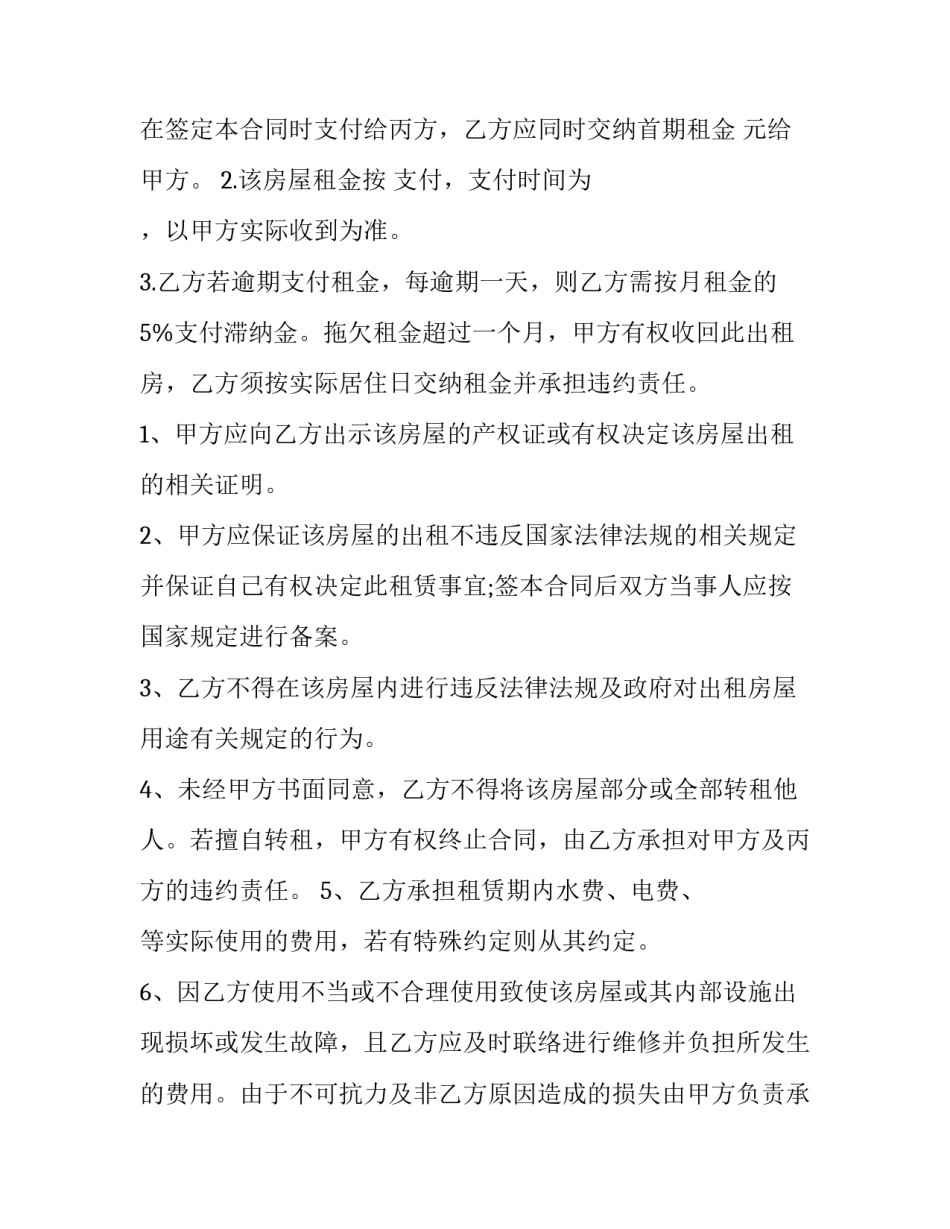 中介合同 中介合同纠纷法律规定(9篇)_第2页