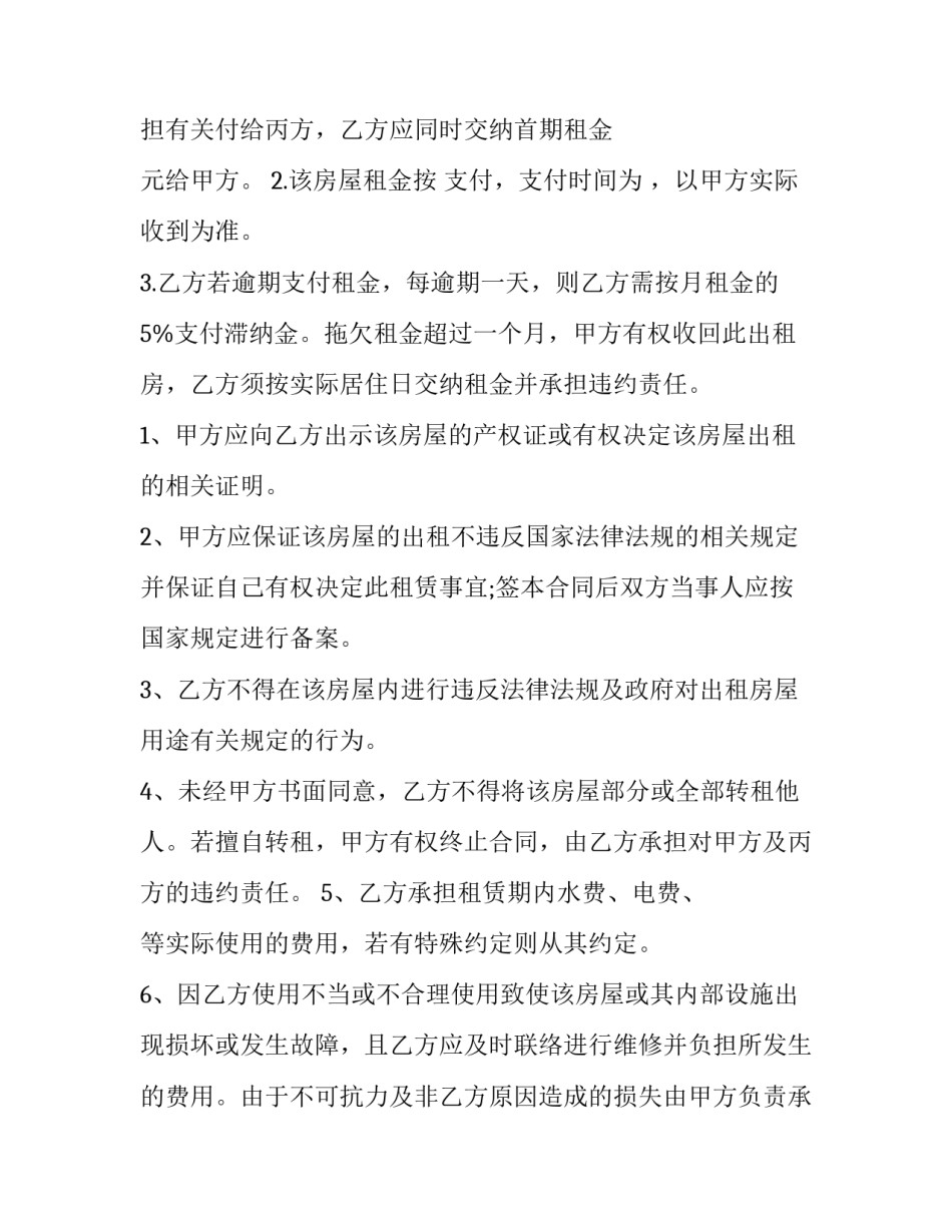 中介合同 中介合同纠纷法律规定(9篇)_第3页