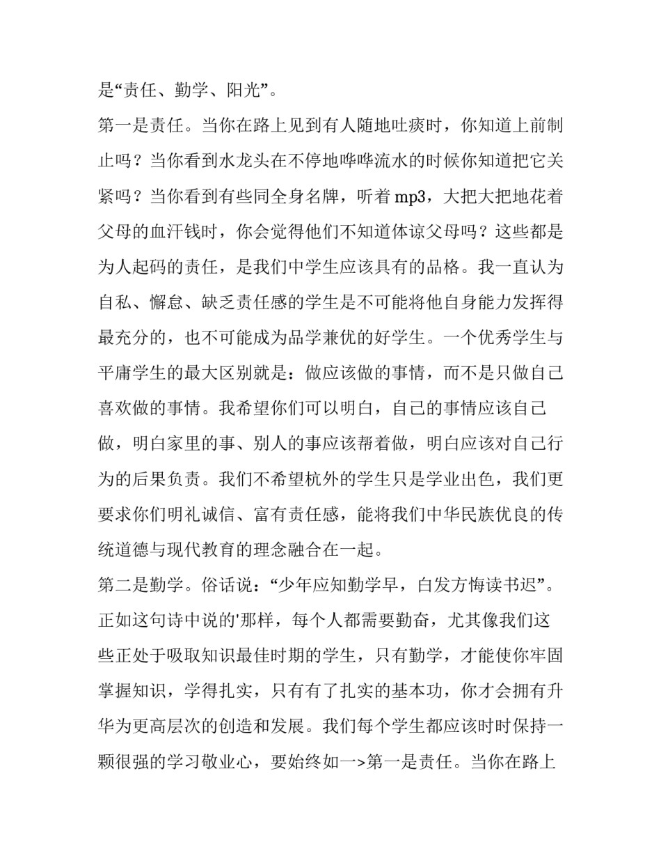 2023年初中生开学典礼讲话稿(四篇)_第2页