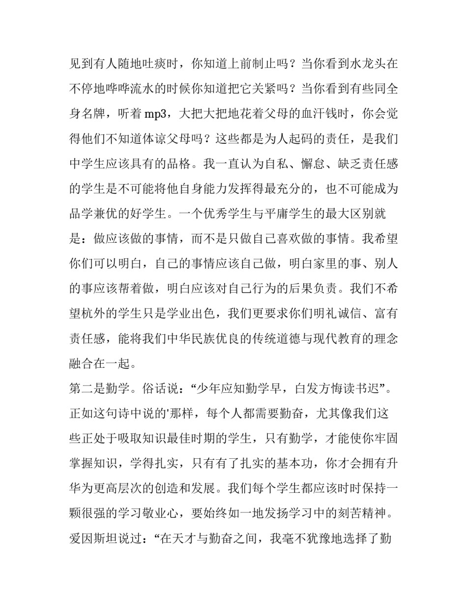 2023年初中生开学典礼讲话稿(四篇)_第3页