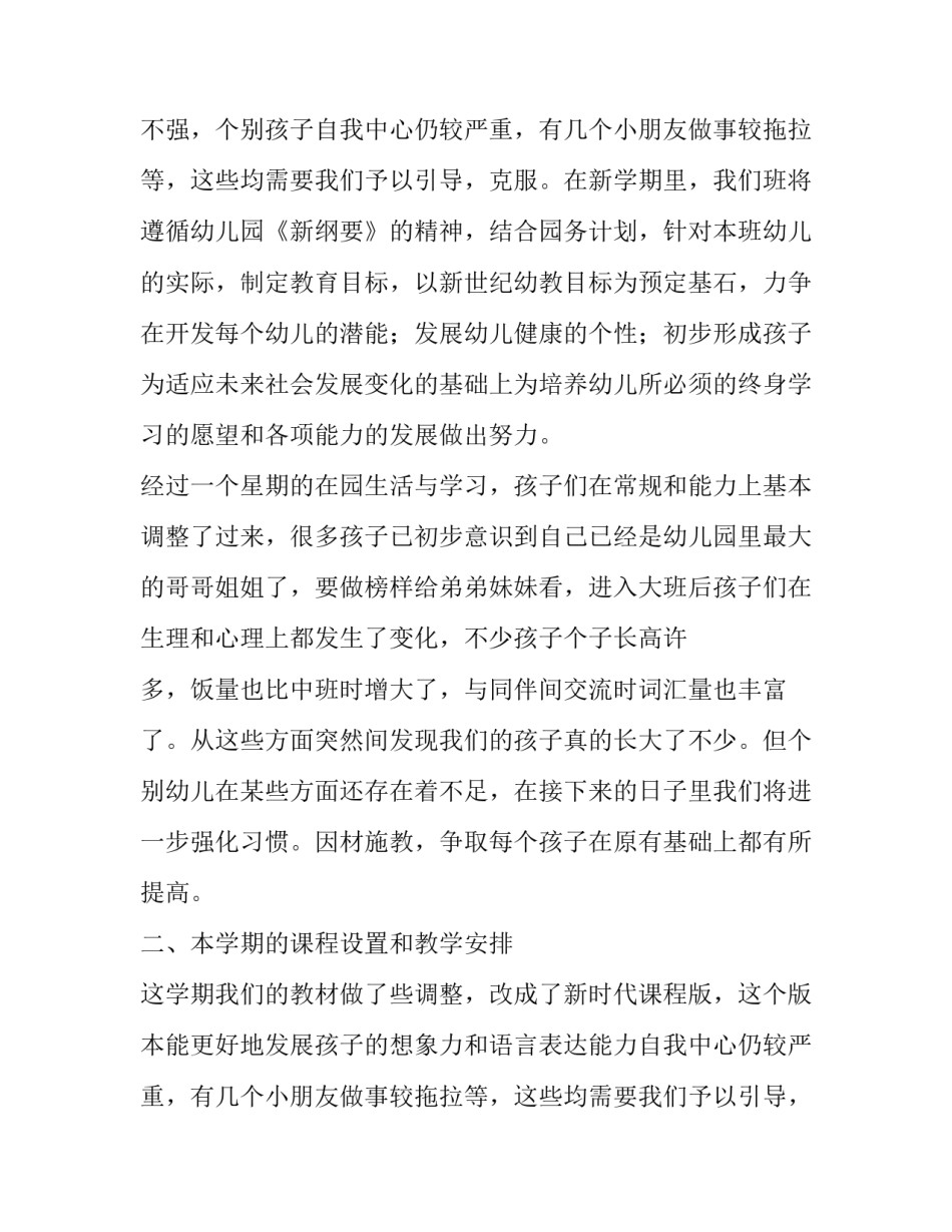 中心幼儿园大三班第一学期家长会发言稿_第2页