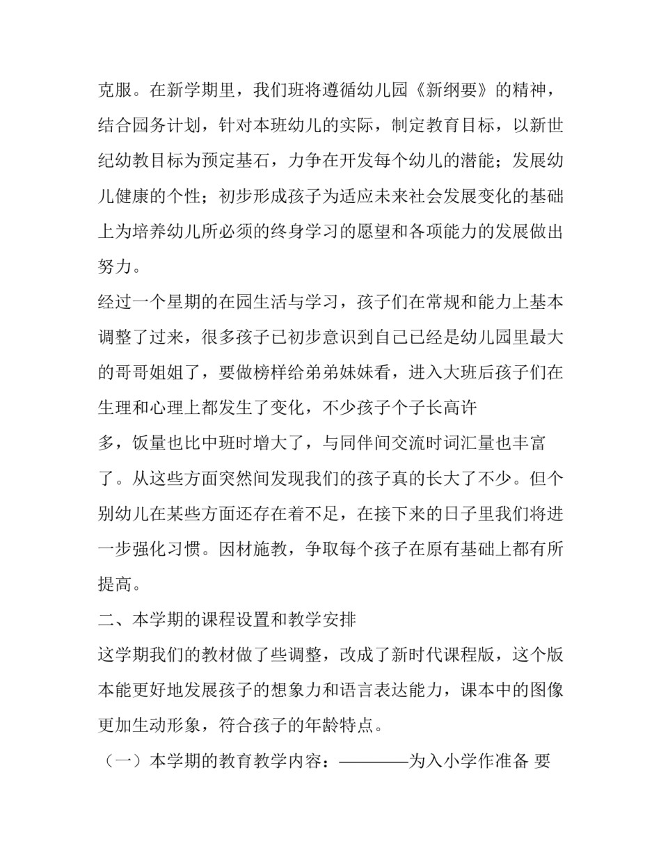 中心幼儿园大三班第一学期家长会发言稿_第3页