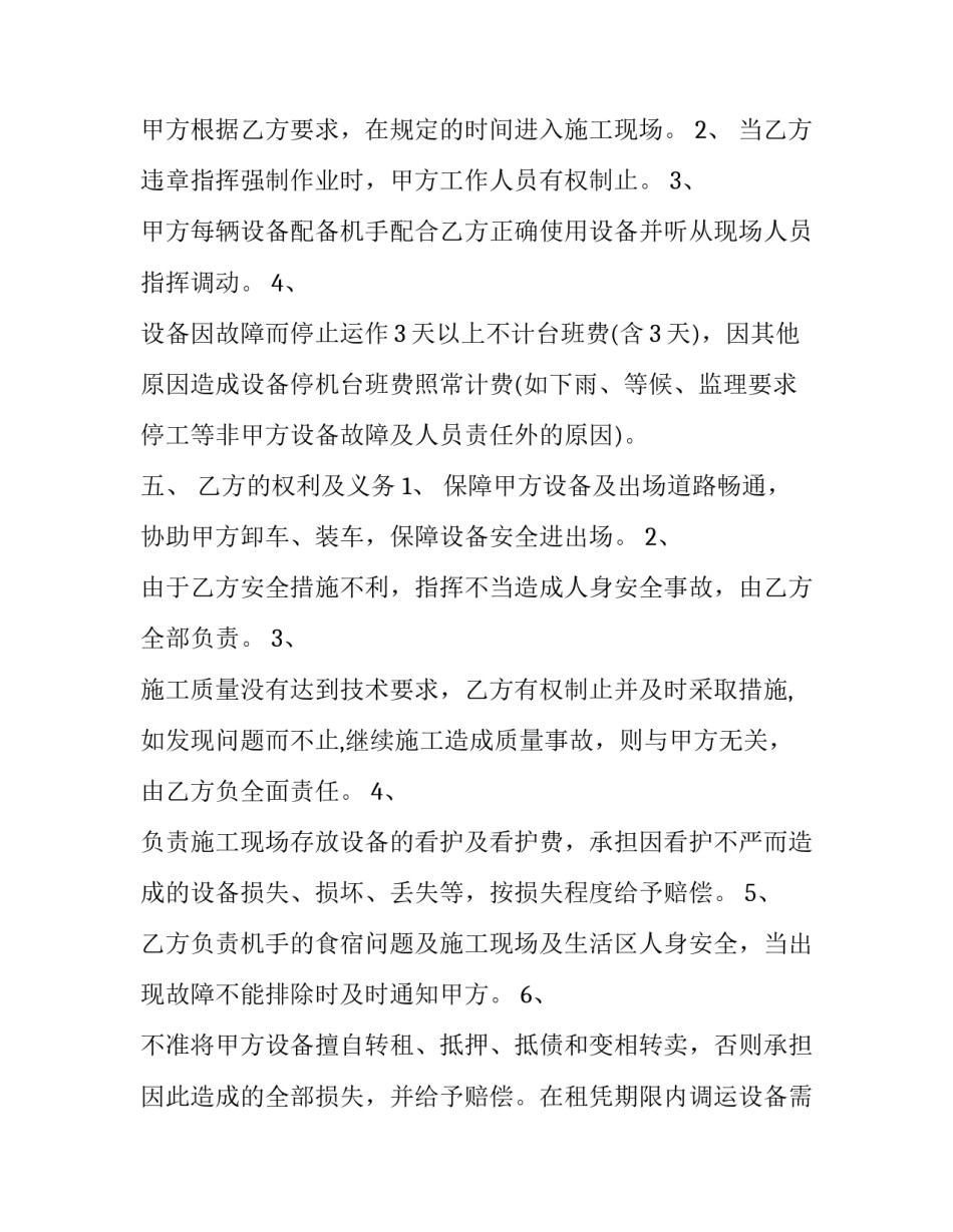2023年工程设备租赁合同书(21篇)_第3页