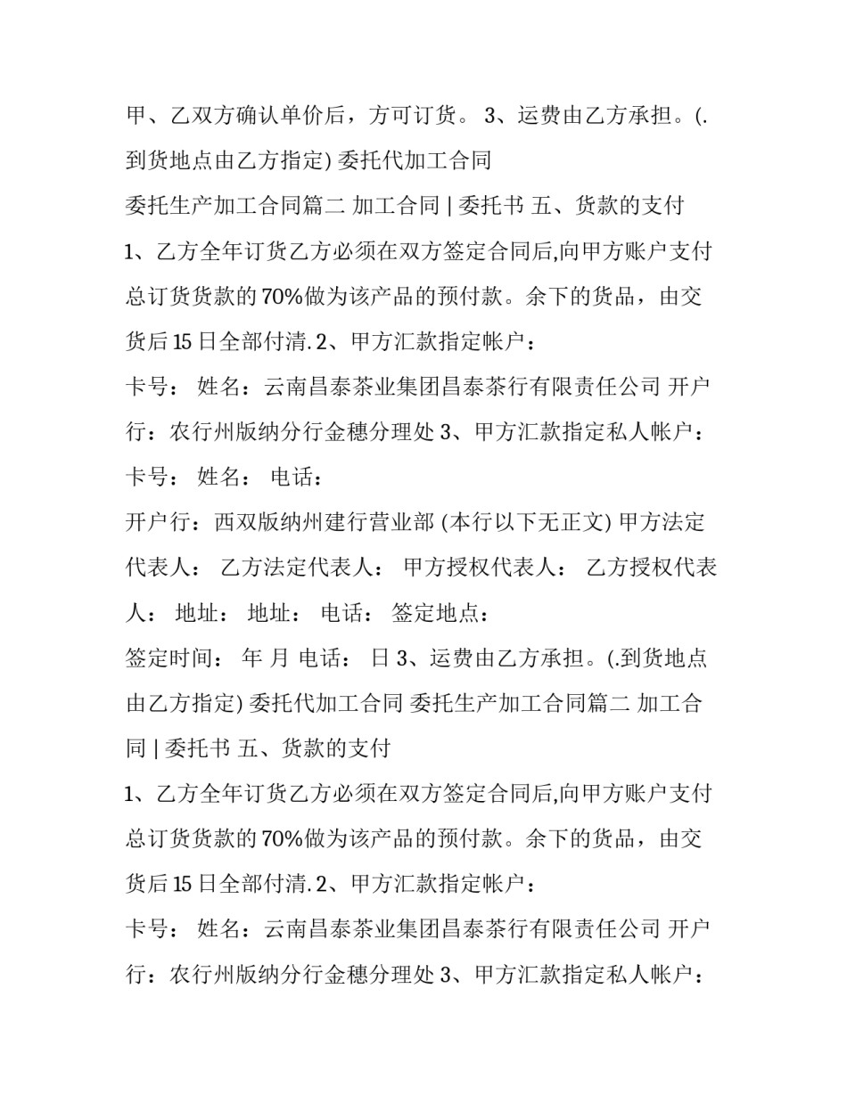2023年委托代加工合同 委托生产加工合同(十篇)_第2页