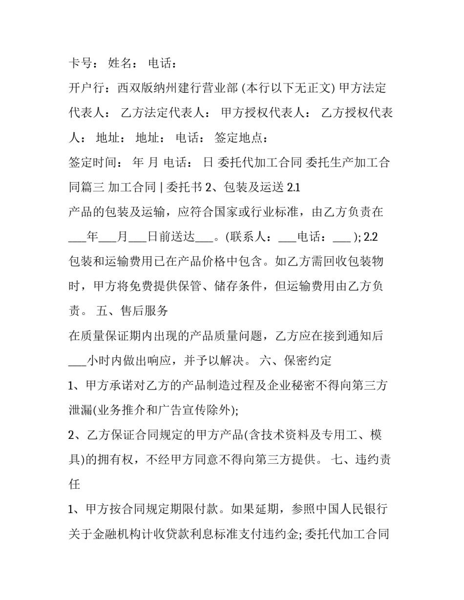 2023年委托代加工合同 委托生产加工合同(十篇)_第3页