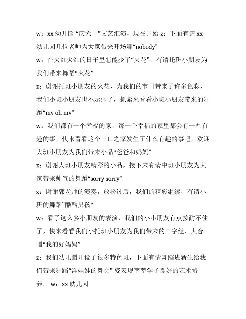 最新幼儿园六一儿童节主持词(通用8篇)_第2页