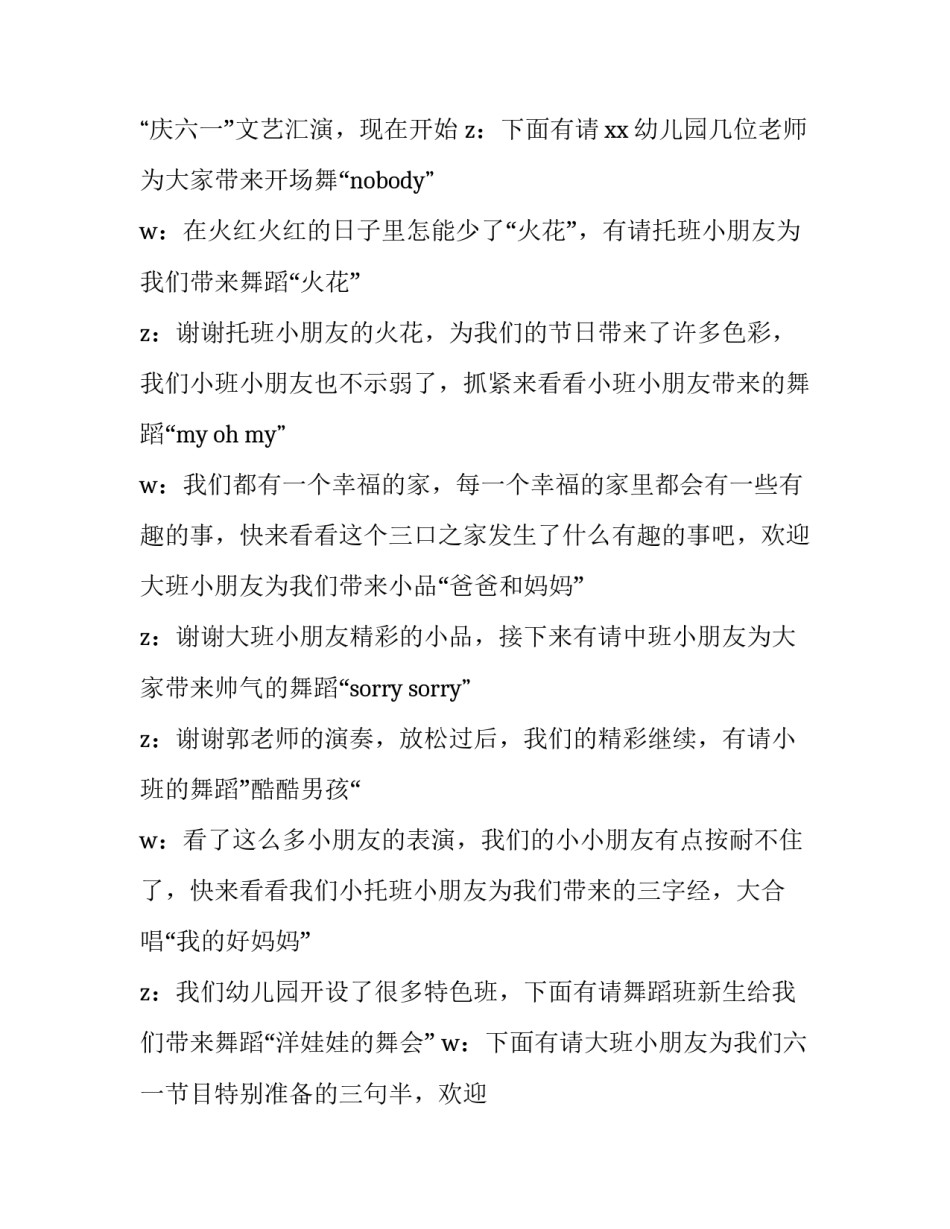 最新幼儿园六一儿童节主持词(通用8篇)_第3页