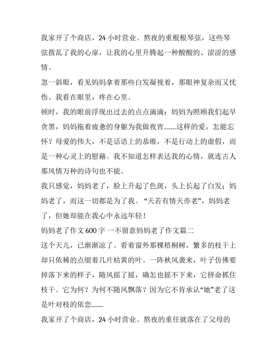 最新妈妈老了作文600字 一不留意妈妈老了作文(12篇)_第3页