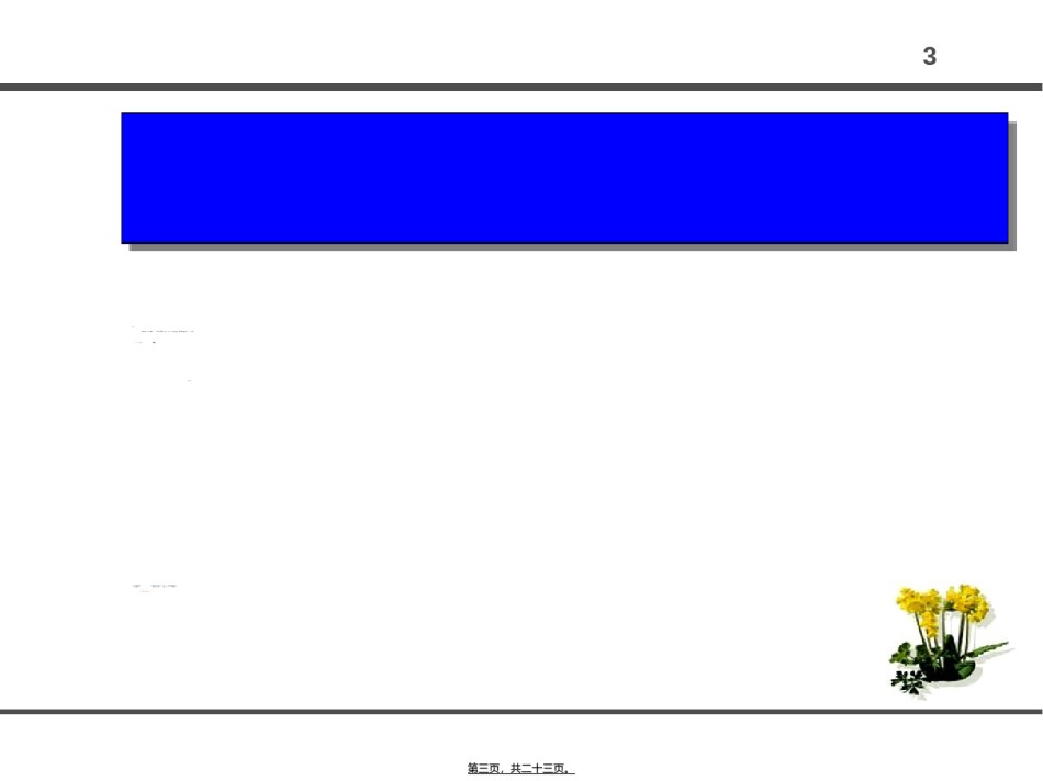 2022年医学专题—办公室人员怎样防止颈椎病讲解.ppt_第3页