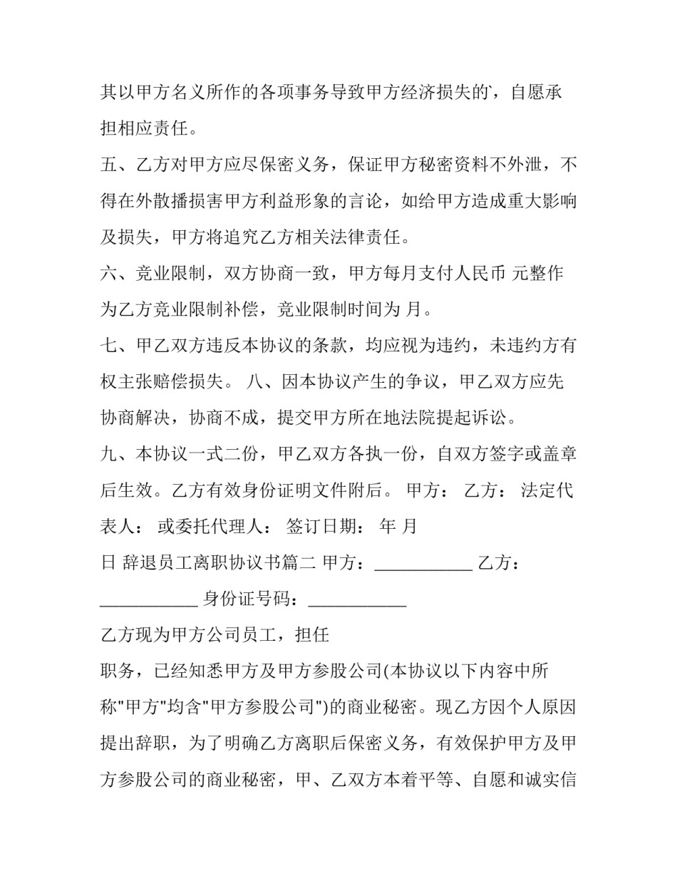最新辞退员工离职协议书(14篇)_第3页
