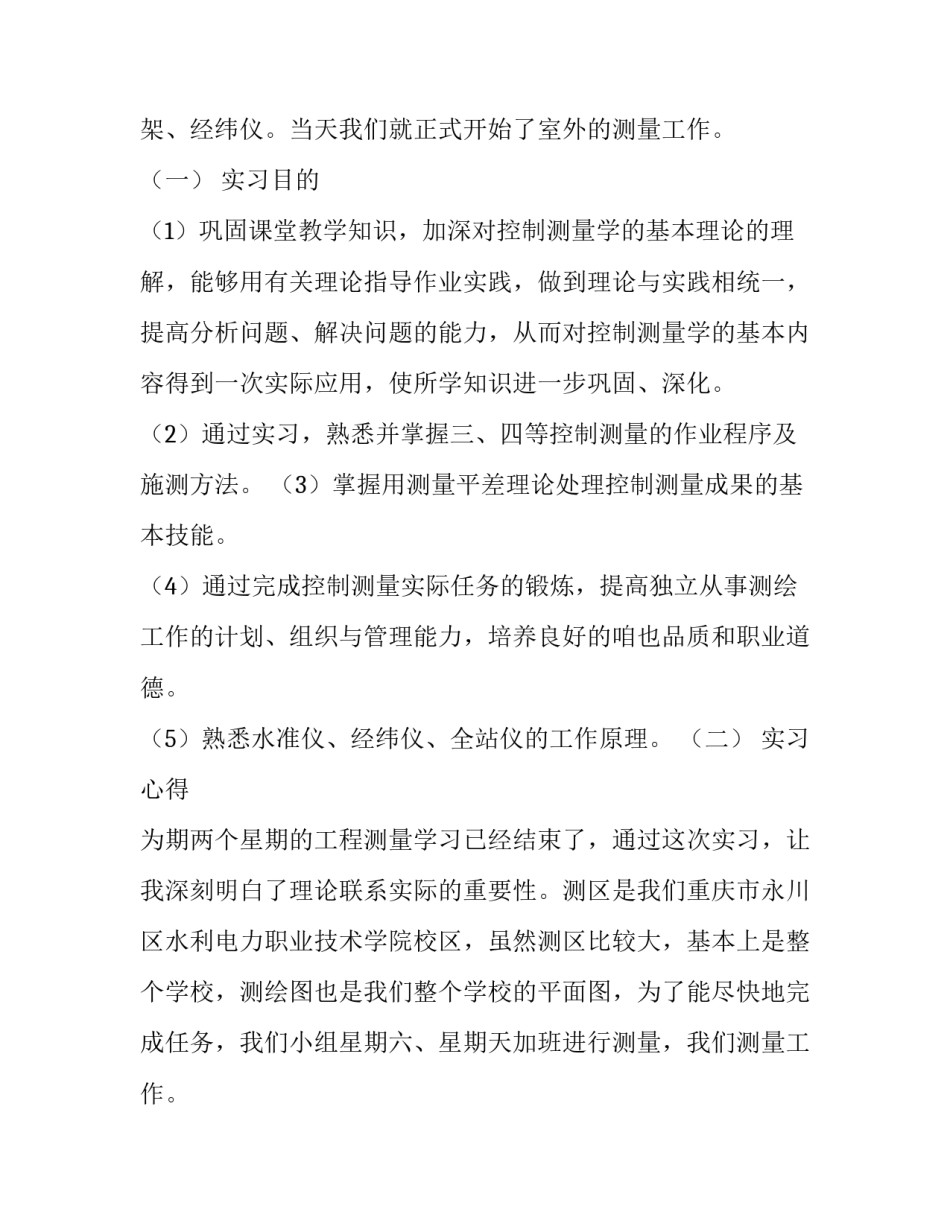 建筑工程测量的实习报告范文精选_第2页