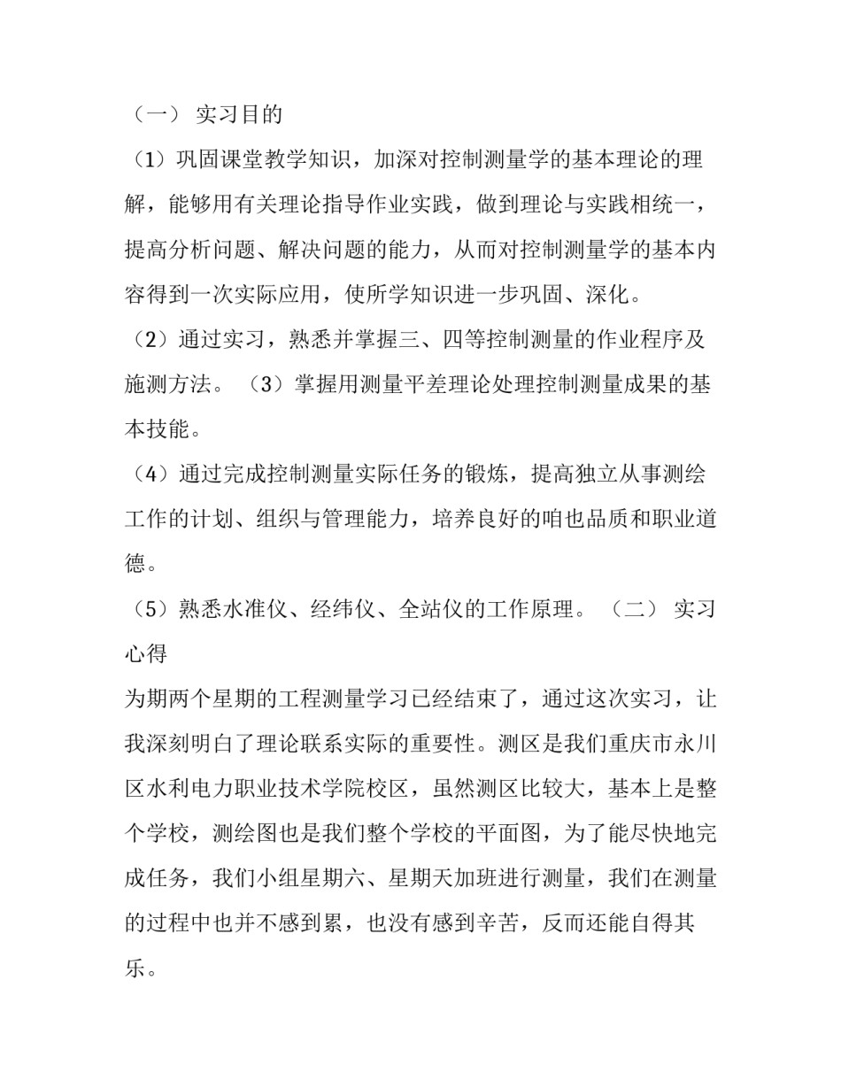 建筑工程测量的实习报告范文精选_第3页