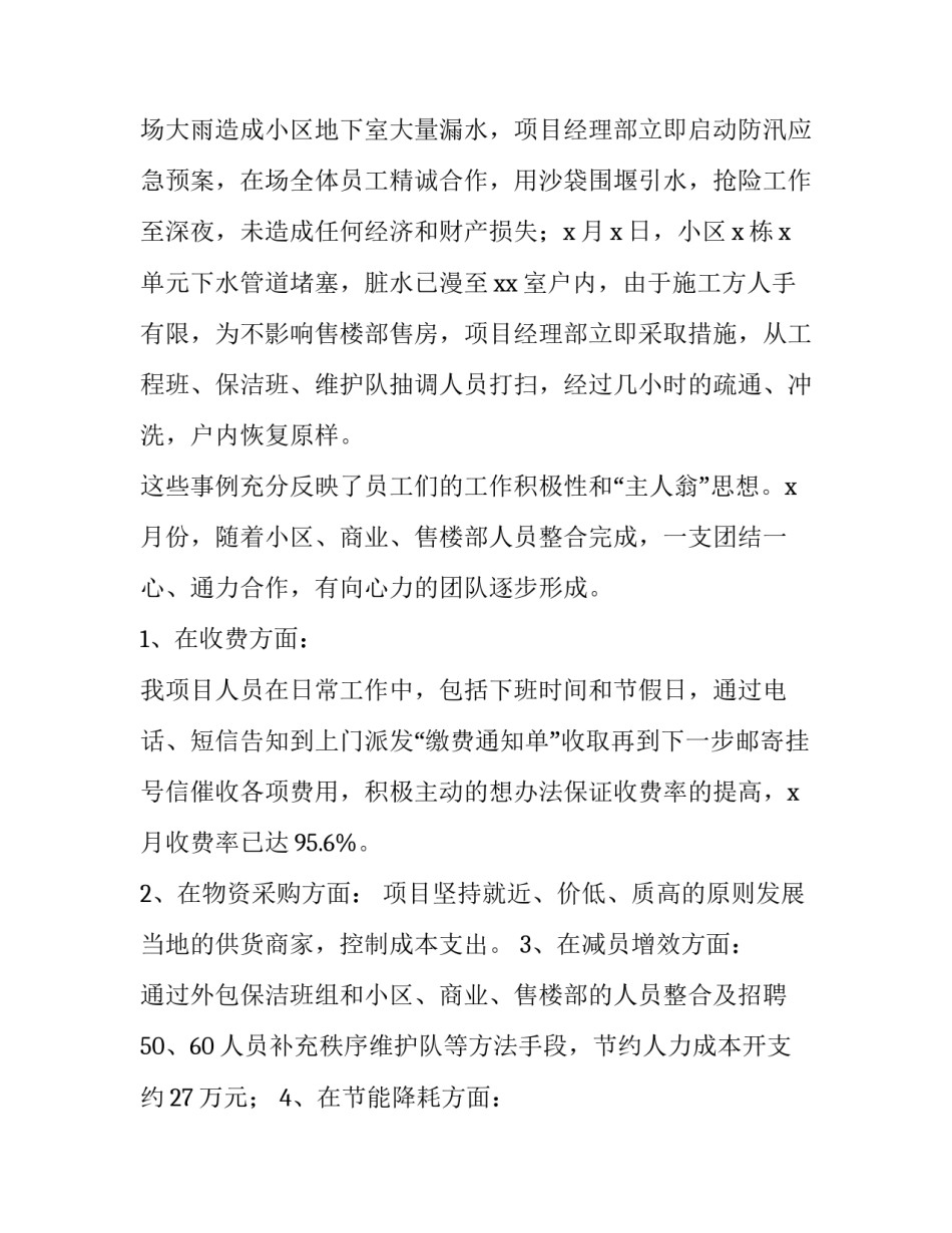 2023年物业项目经理述职报告要点(三篇)_第3页