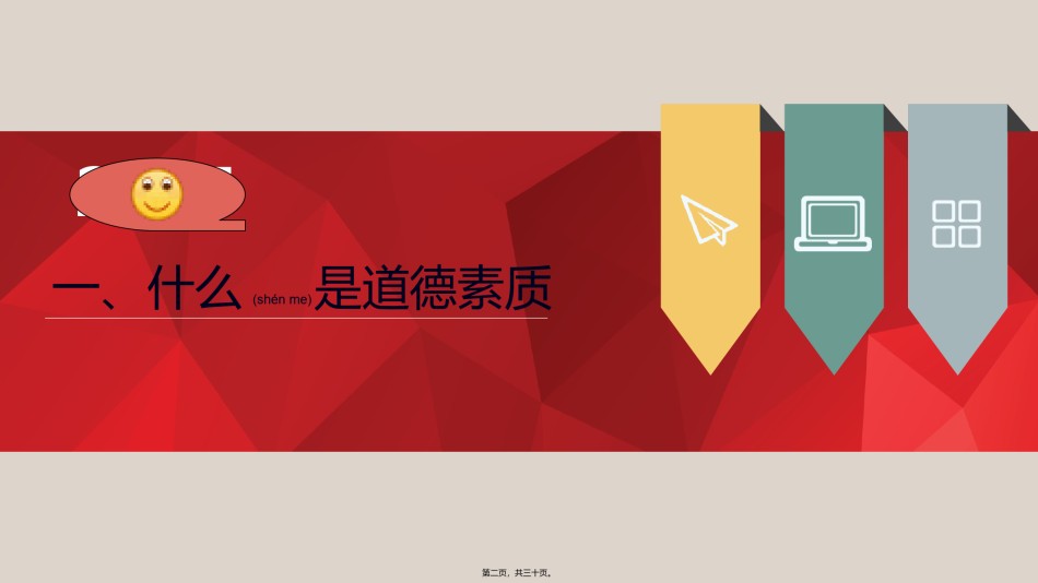2022年医学专题—办公室人员职业精神与职业道德修养-ppt.pptx_第2页