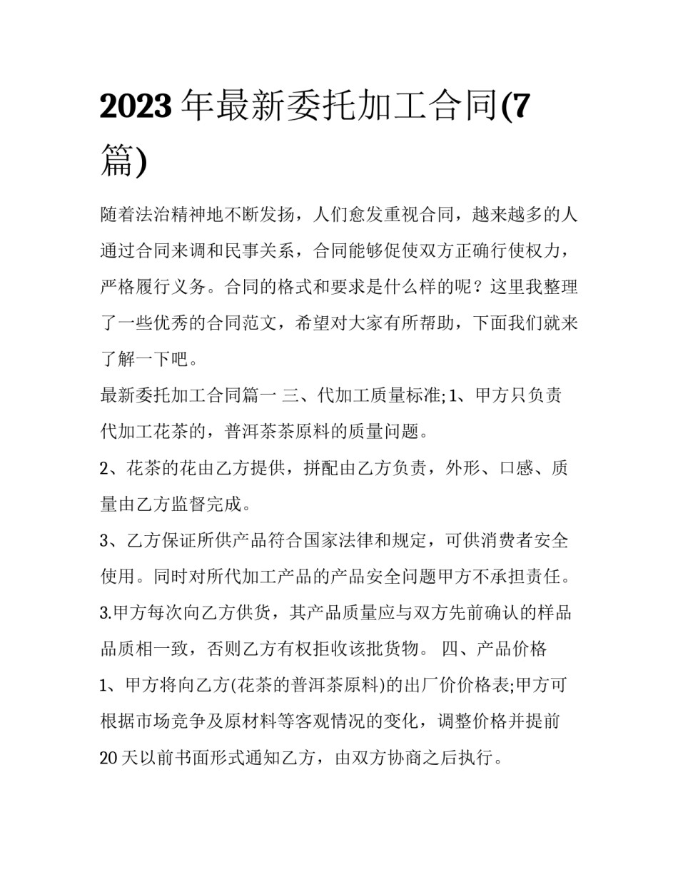 2023年最新委托加工合同(7篇)_第1页