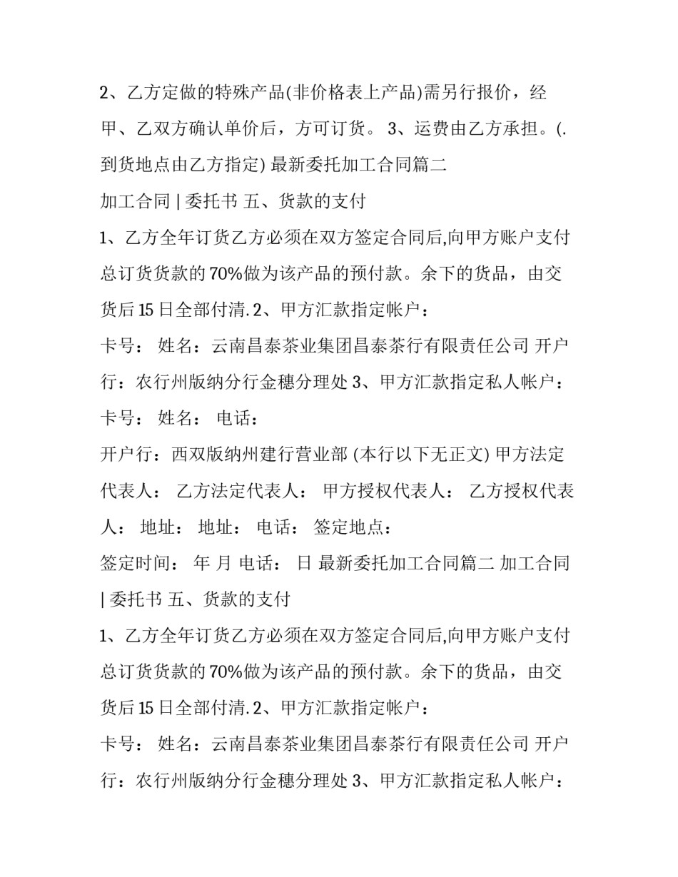 2023年最新委托加工合同(7篇)_第2页
