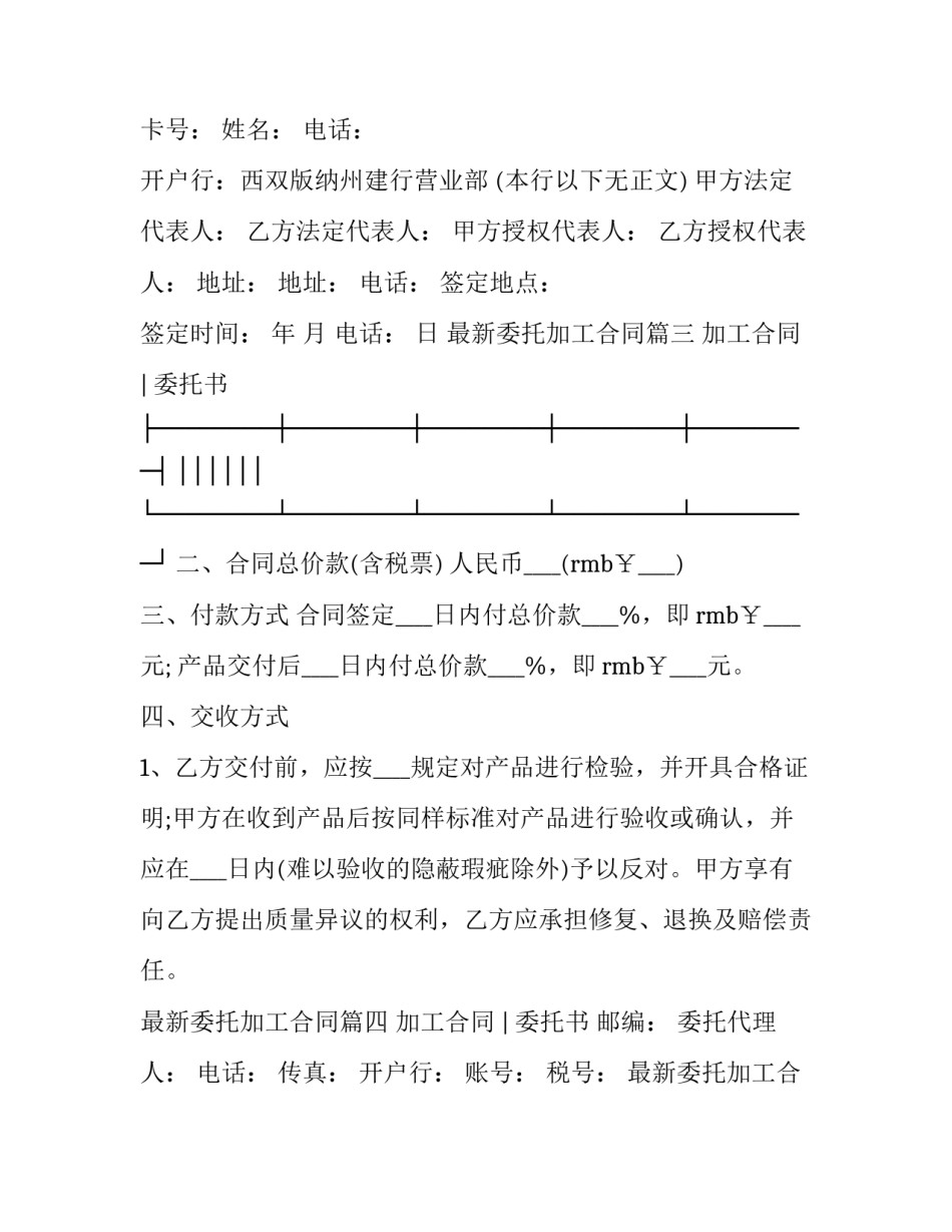 2023年最新委托加工合同(7篇)_第3页