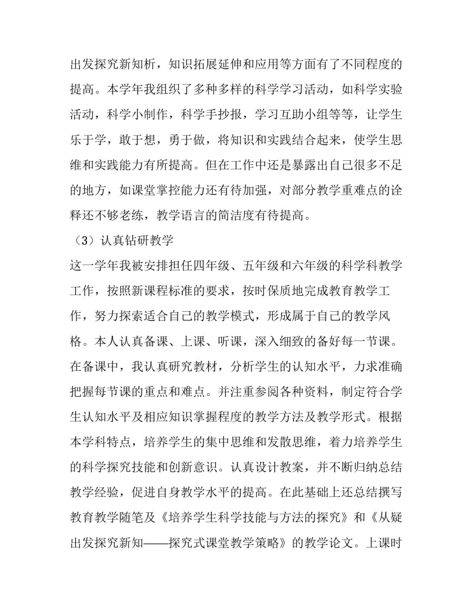 最新竞岗述职报告 博客(二十三篇)_第3页