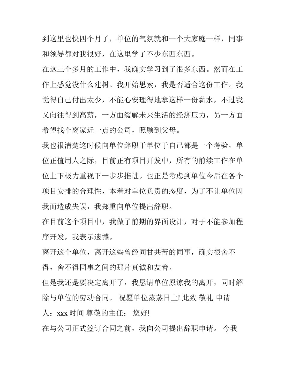 的员工辞职报告 员工辞职报告辞职报告(实用12篇)_第3页