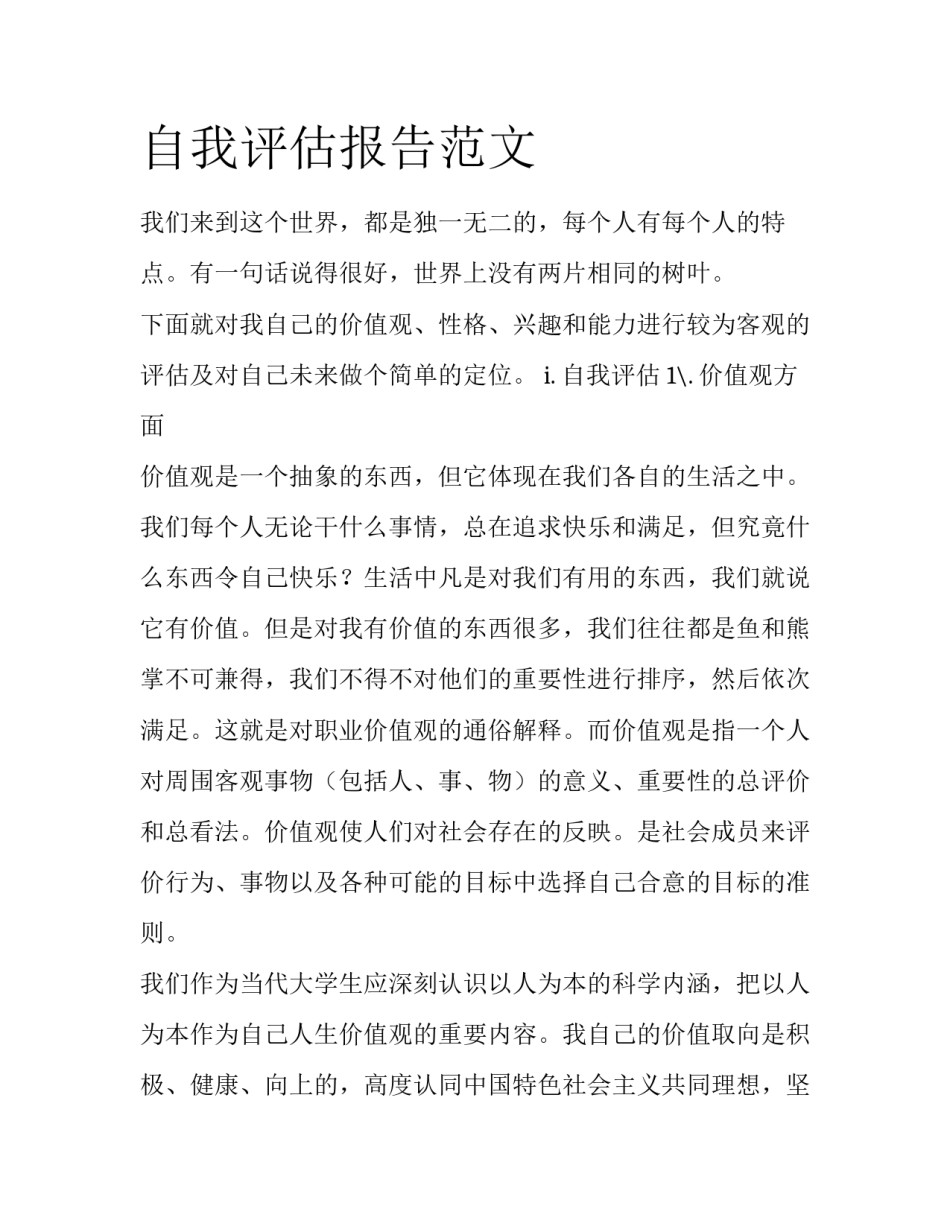 自我评估报告范文_第1页