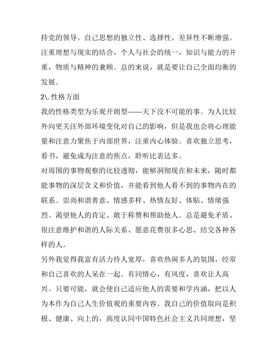 自我评估报告范文_第2页