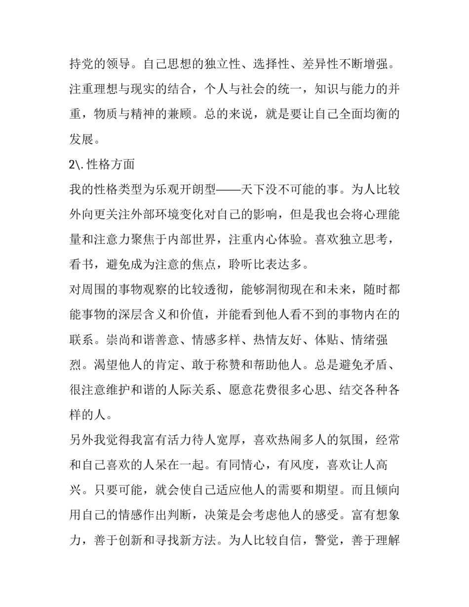 自我评估报告范文_第3页