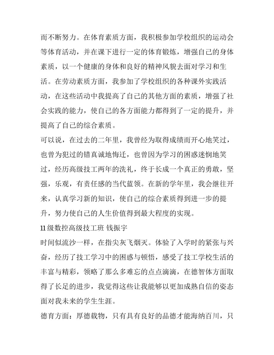 学生综合素质测评自我总结思想上 学生综合素质测评自我总结(优秀14篇)_第2页