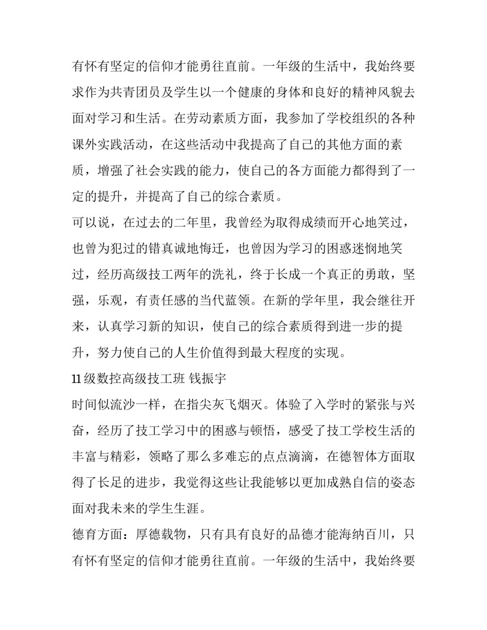 学生综合素质测评自我总结思想上 学生综合素质测评自我总结(优秀14篇)_第3页