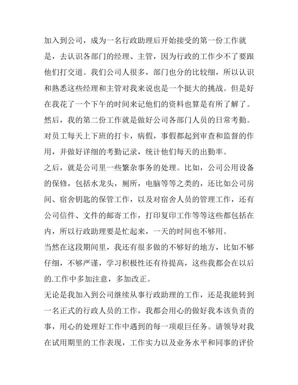 最新公司试用期员工转正申请 试用期员工转正申请书50字(13篇)_第2页