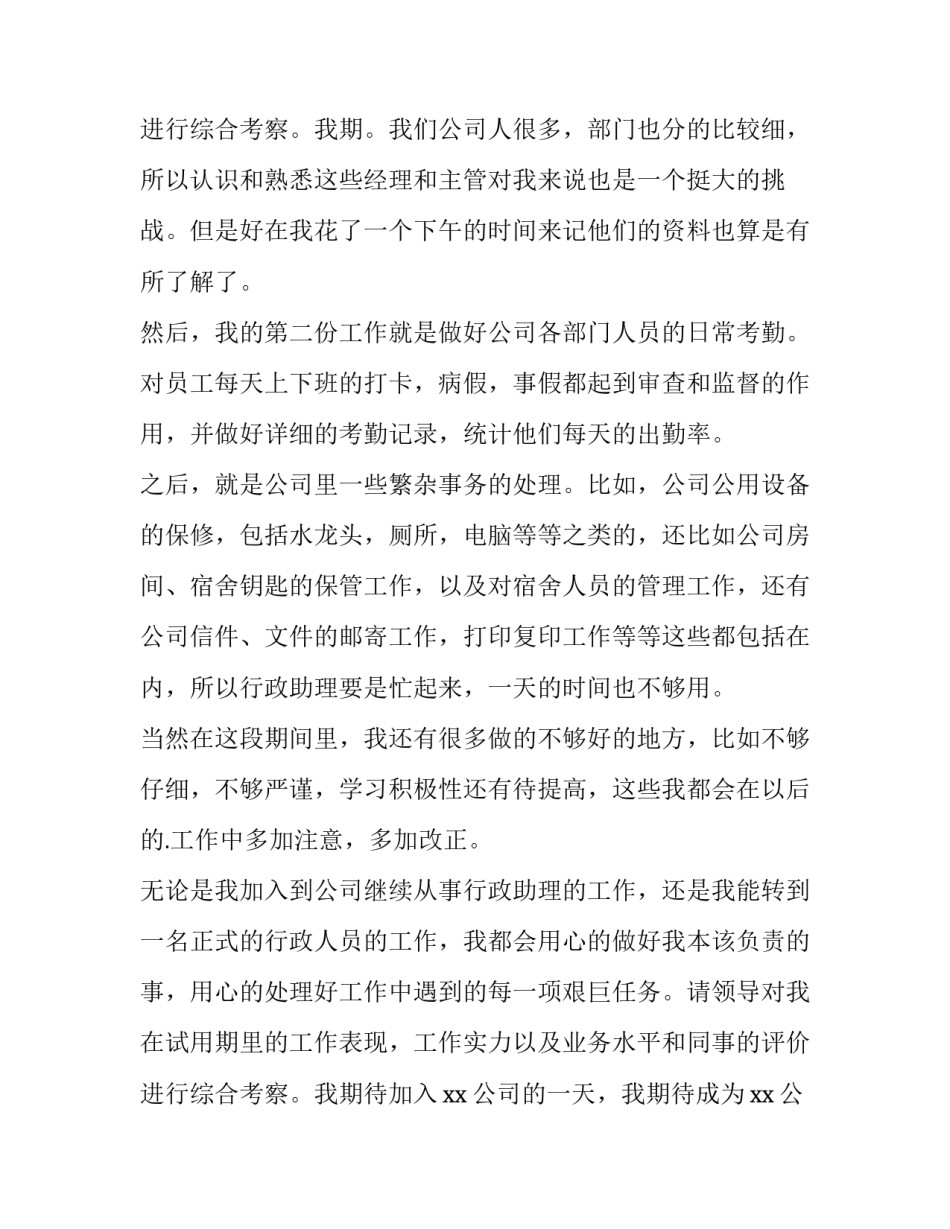 最新公司试用期员工转正申请 试用期员工转正申请书50字(13篇)_第3页