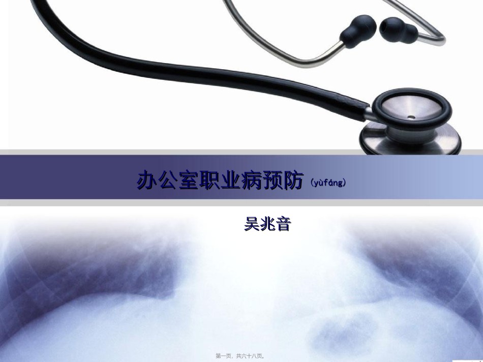 2022年医学专题—办公室职业病防治.ppt_第1页