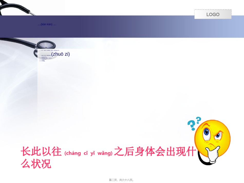 2022年医学专题—办公室职业病防治.ppt_第2页