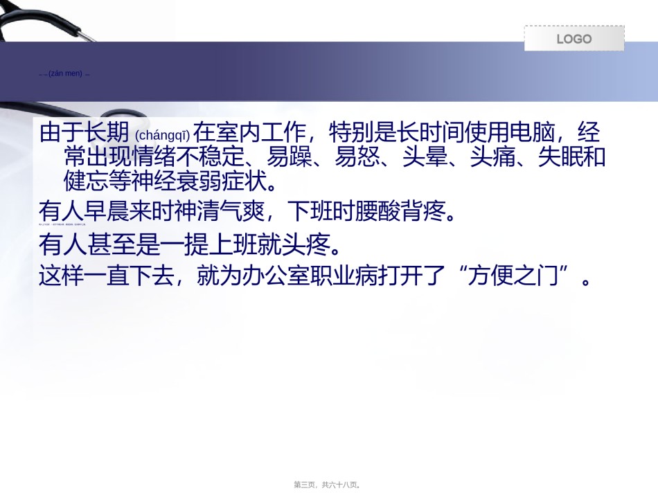 2022年医学专题—办公室职业病防治.ppt_第3页