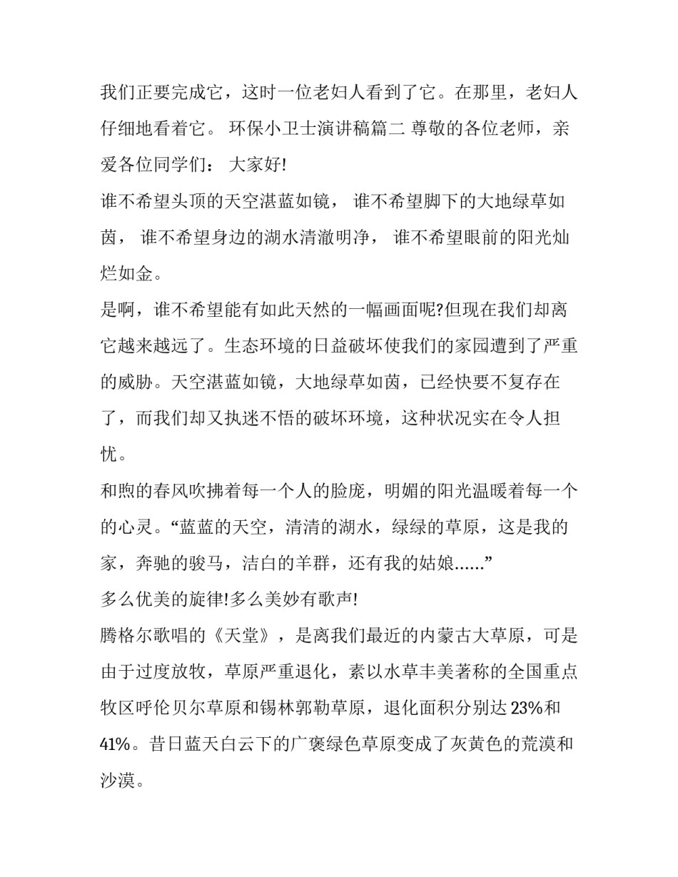 2023年环保小卫士演讲稿(汇总14篇)_第2页