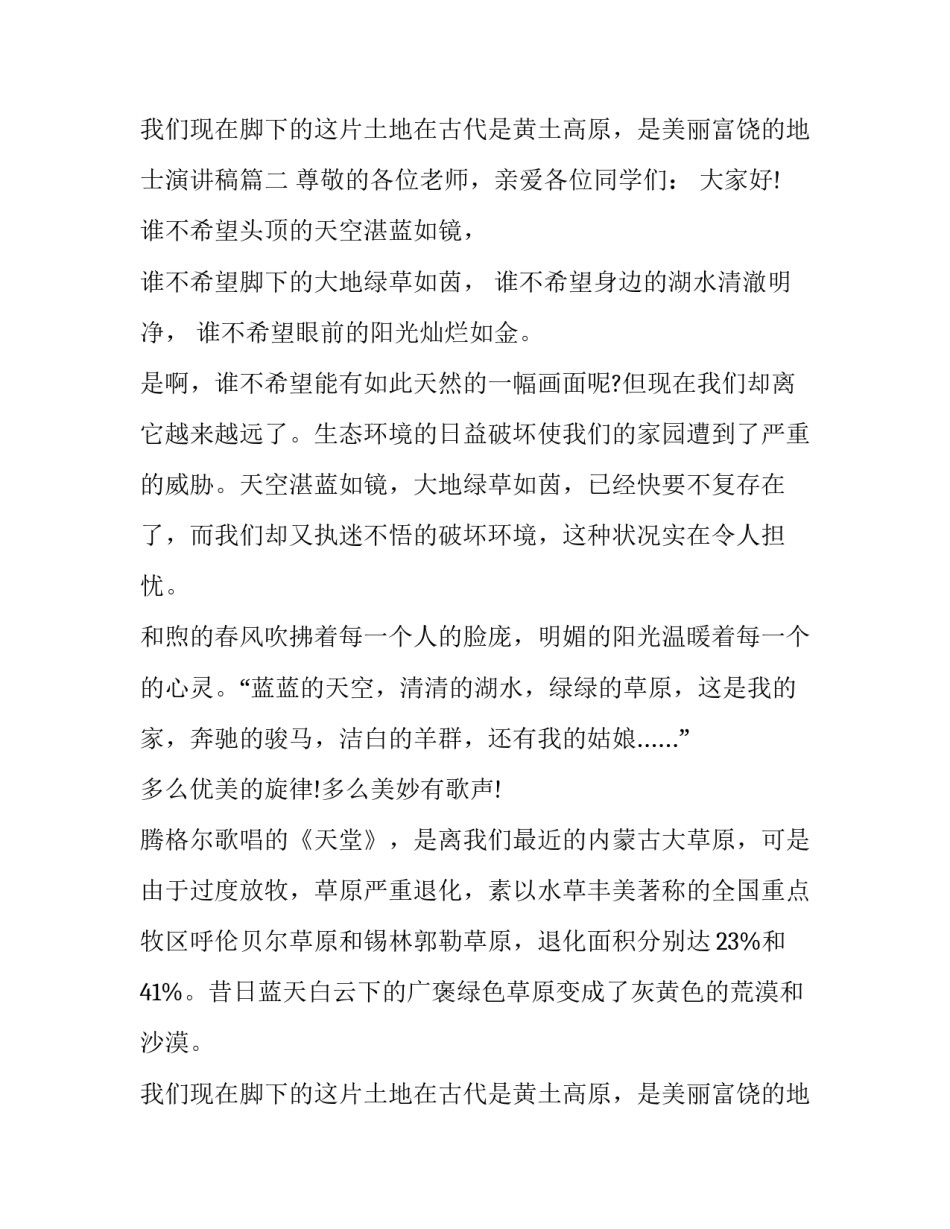 2023年环保小卫士演讲稿(汇总14篇)_第3页