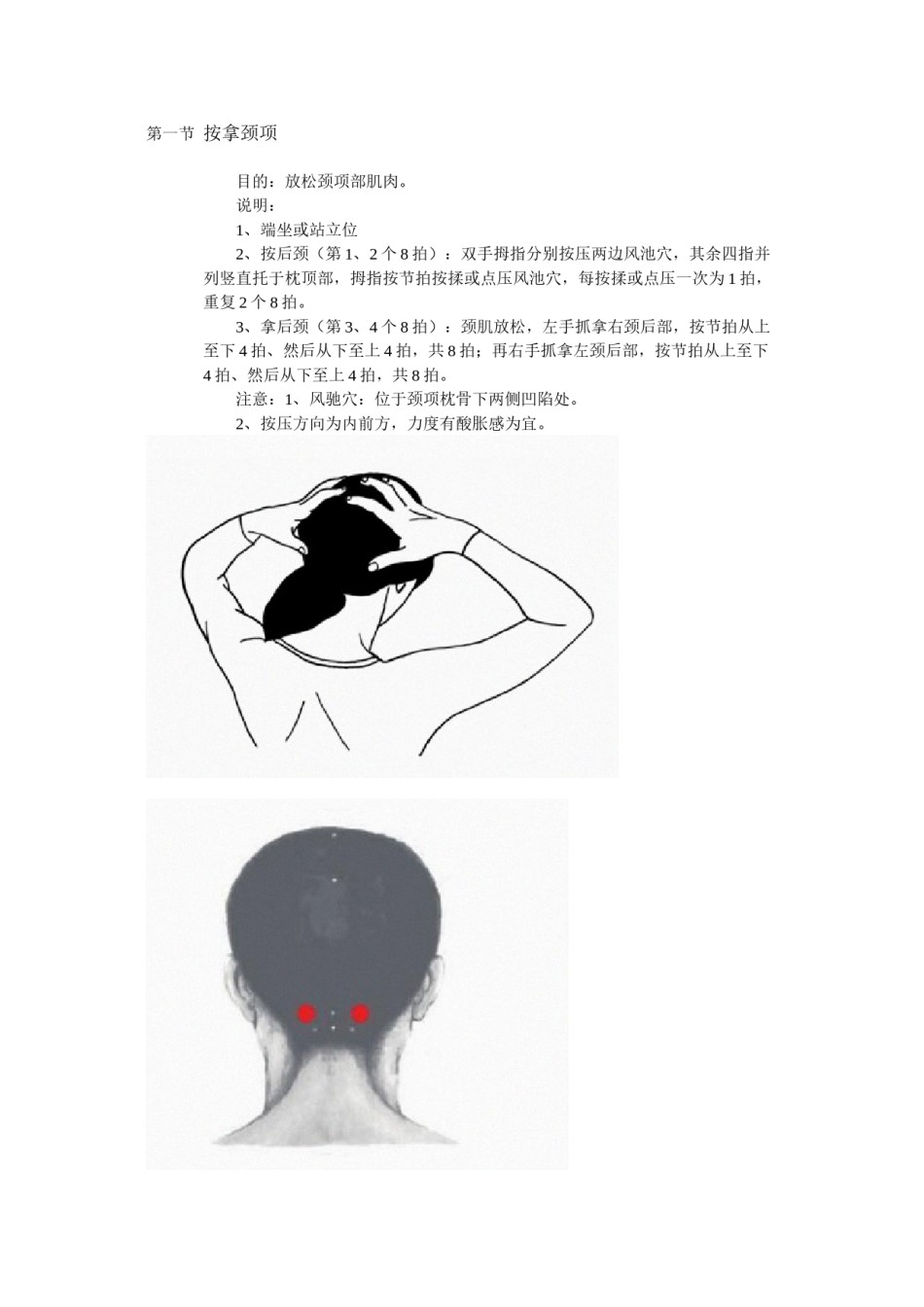 2022年医学专题—办公室族健康操.docx_第1页