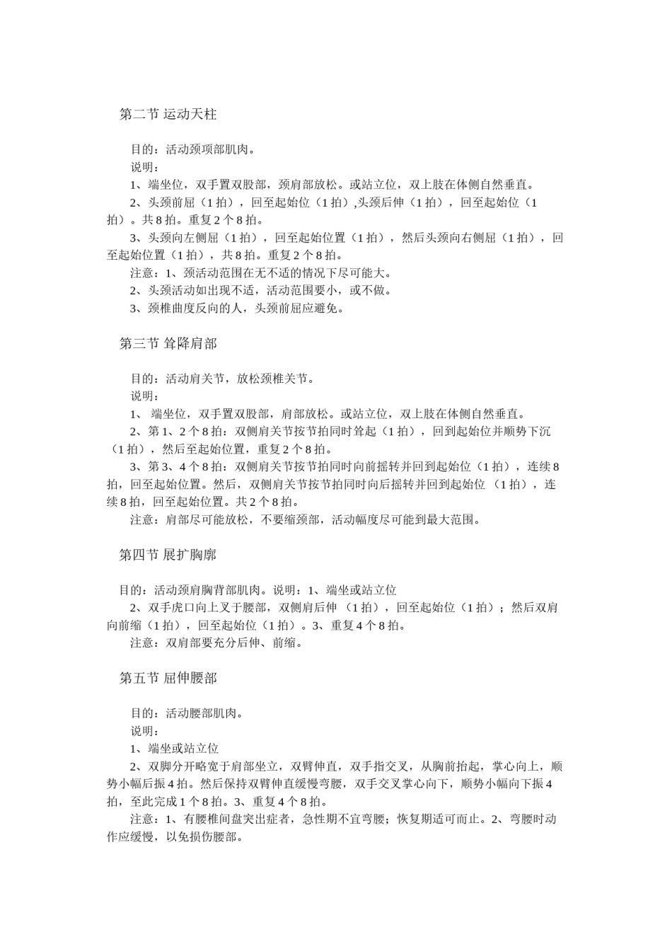 2022年医学专题—办公室族健康操.docx_第2页