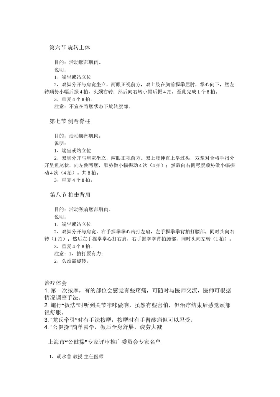 2022年医学专题—办公室族健康操.docx_第3页