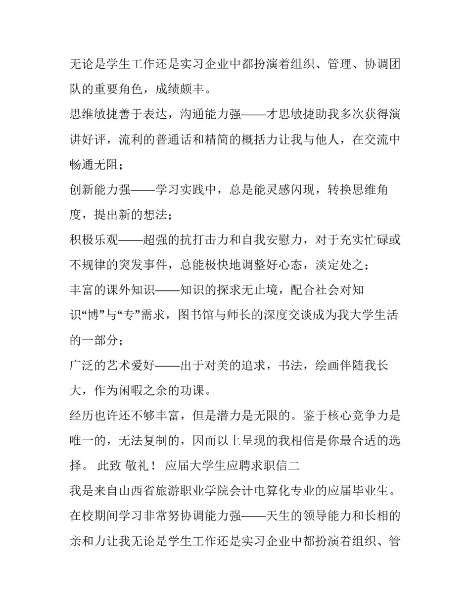 应届大学生应聘求职信_第2页