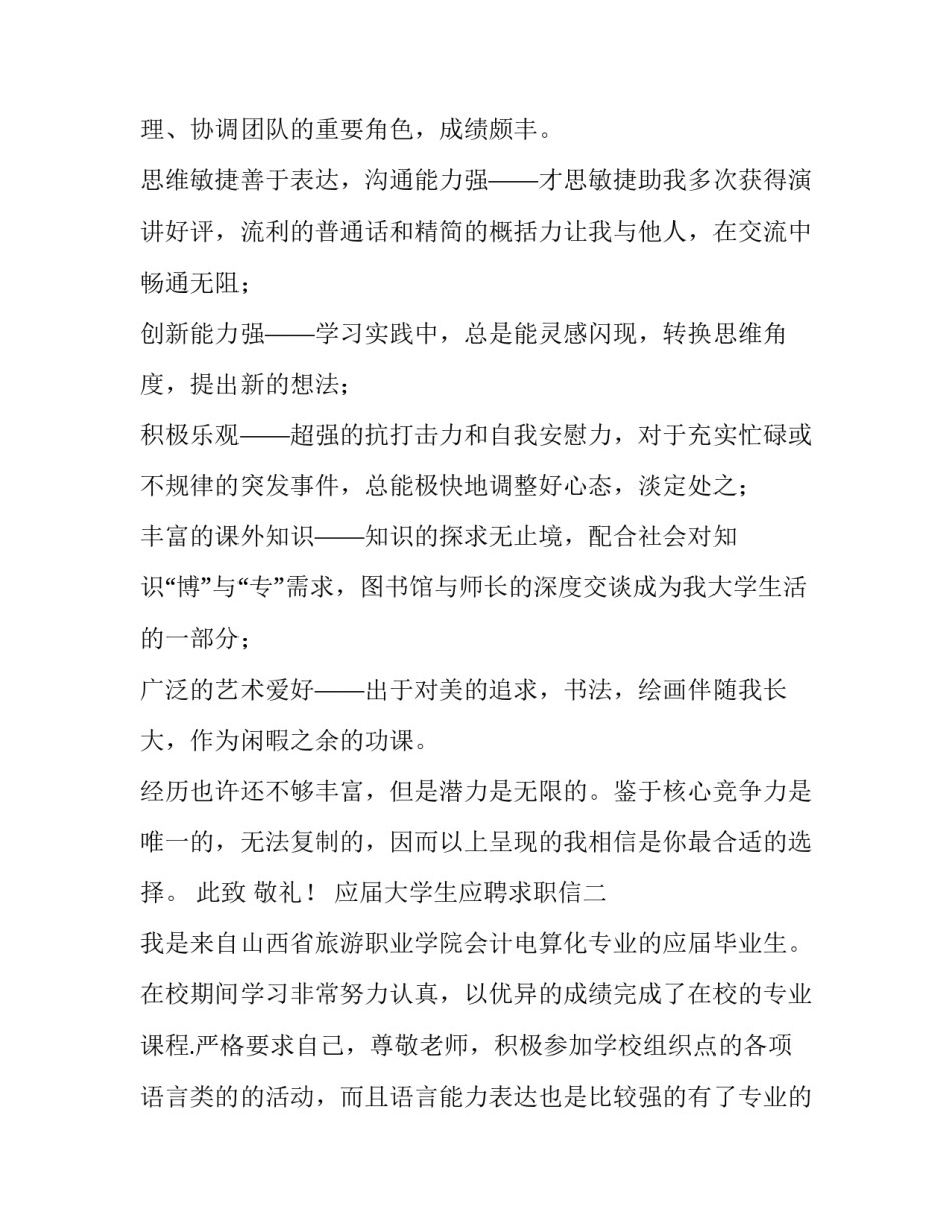 应届大学生应聘求职信_第3页