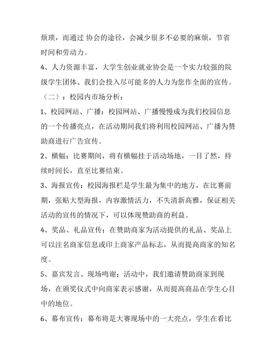 最新学生拉赞助策划书 学生拉赞助商业策划案(15篇)_第2页