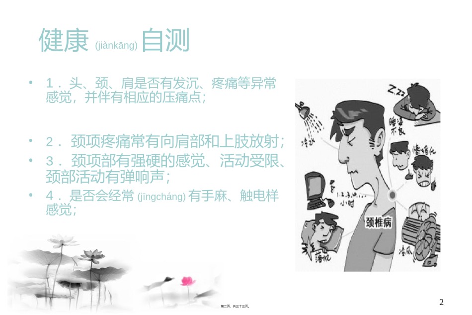 2022年医学专题—办公室族怎样防治颈腰椎病讲解.ppt_第2页